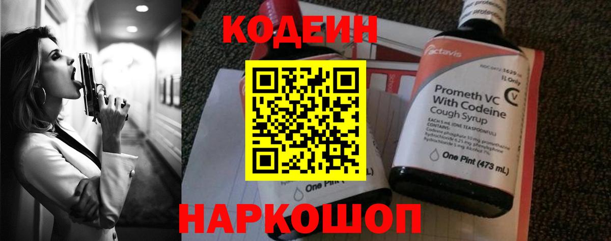 Кодеин Purple Drank  Вход с VPN  Кодеин Purple Drank  Чусовой 